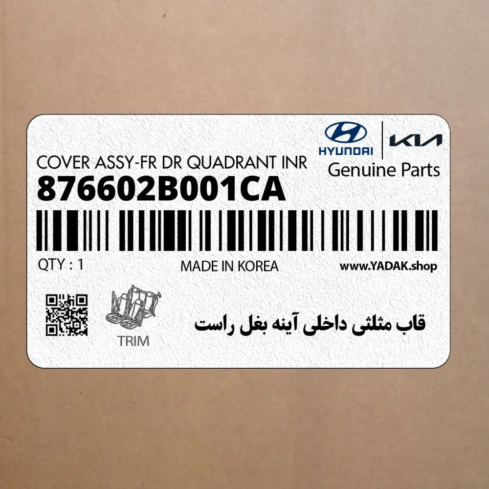 قاب مثلثي داخلي آينه بغل راست (876602B001CA) هیوندای