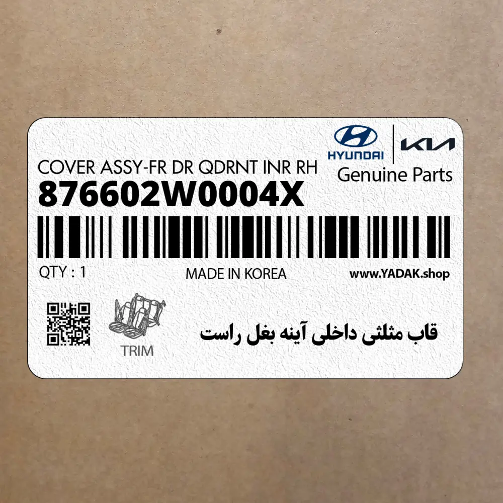 قاب مثلثي داخلي آينه بغل راست (876602W0004X) هیوندای