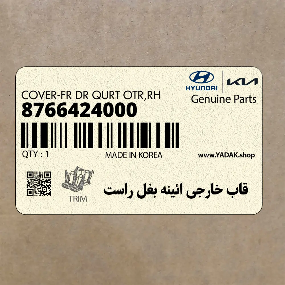 قاب خارجي ائينه بغل راست (8766424000) هیوندای