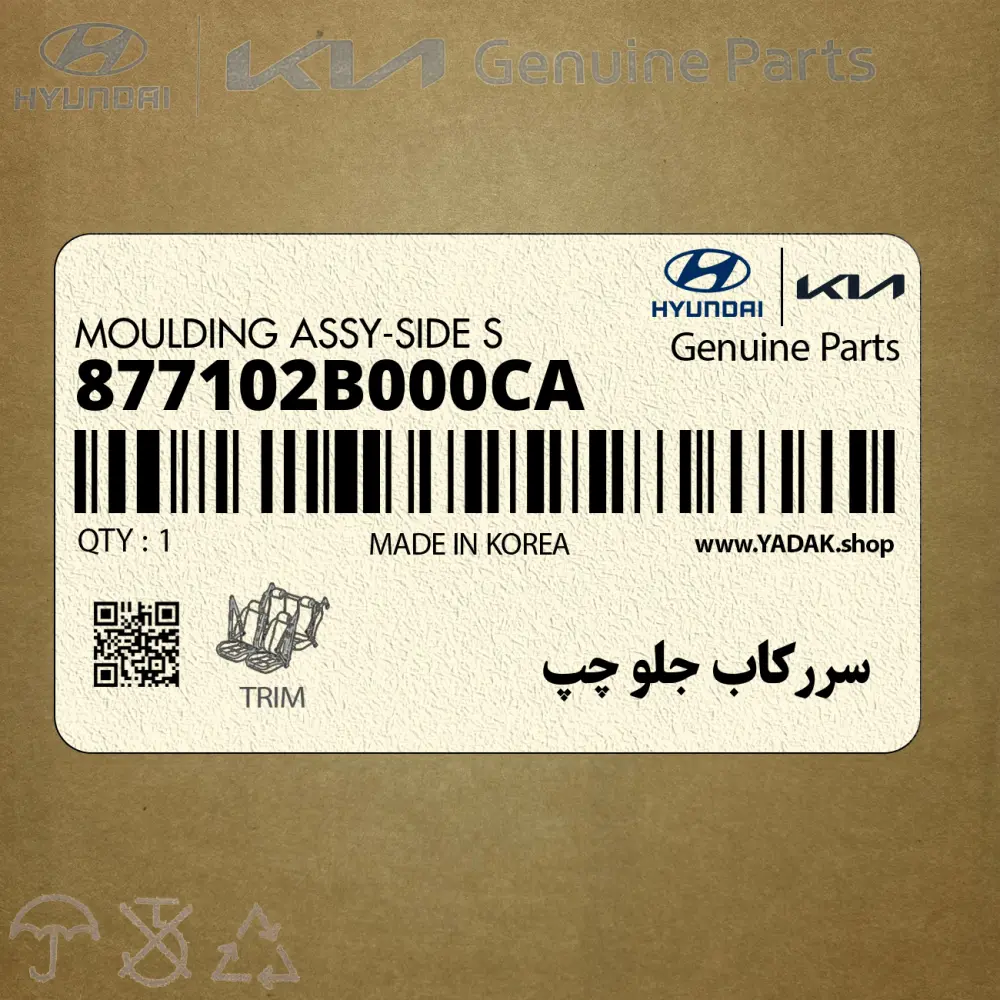 سرركاب جلو چپ (877102B000CA) هیوندای