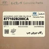 ركاب بيروني چپ (877102B200CA) هیوندای