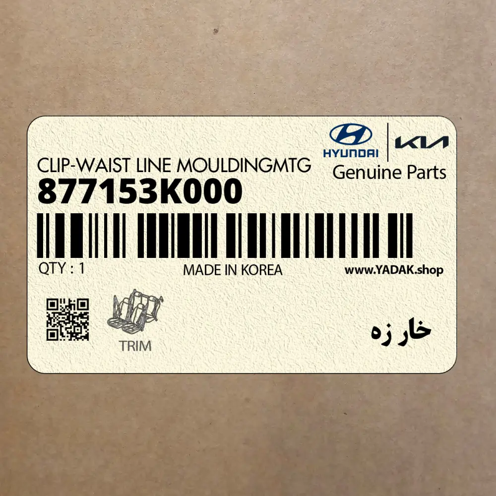 خار زه (877153K000) هیوندای