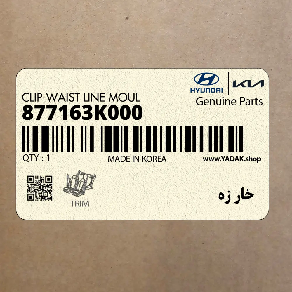 خار زه (877163K000) هیوندای
