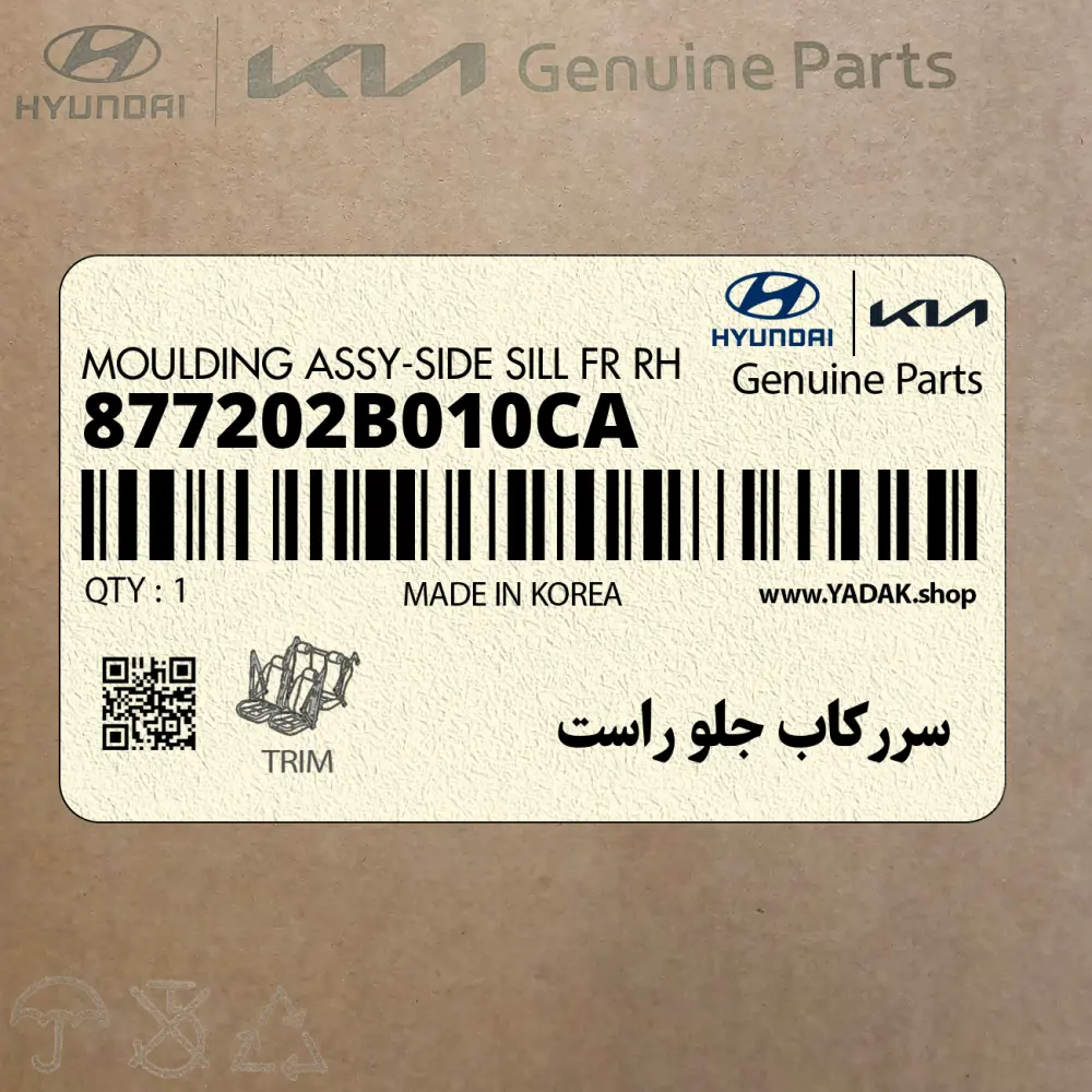 سرركاب جلو راست (877202B010CA) هیوندای
