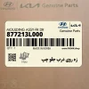 زه روي درب جلو چپ (877213L000) هیوندای