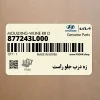 زه درب جلو راست (877243L000) هیوندای