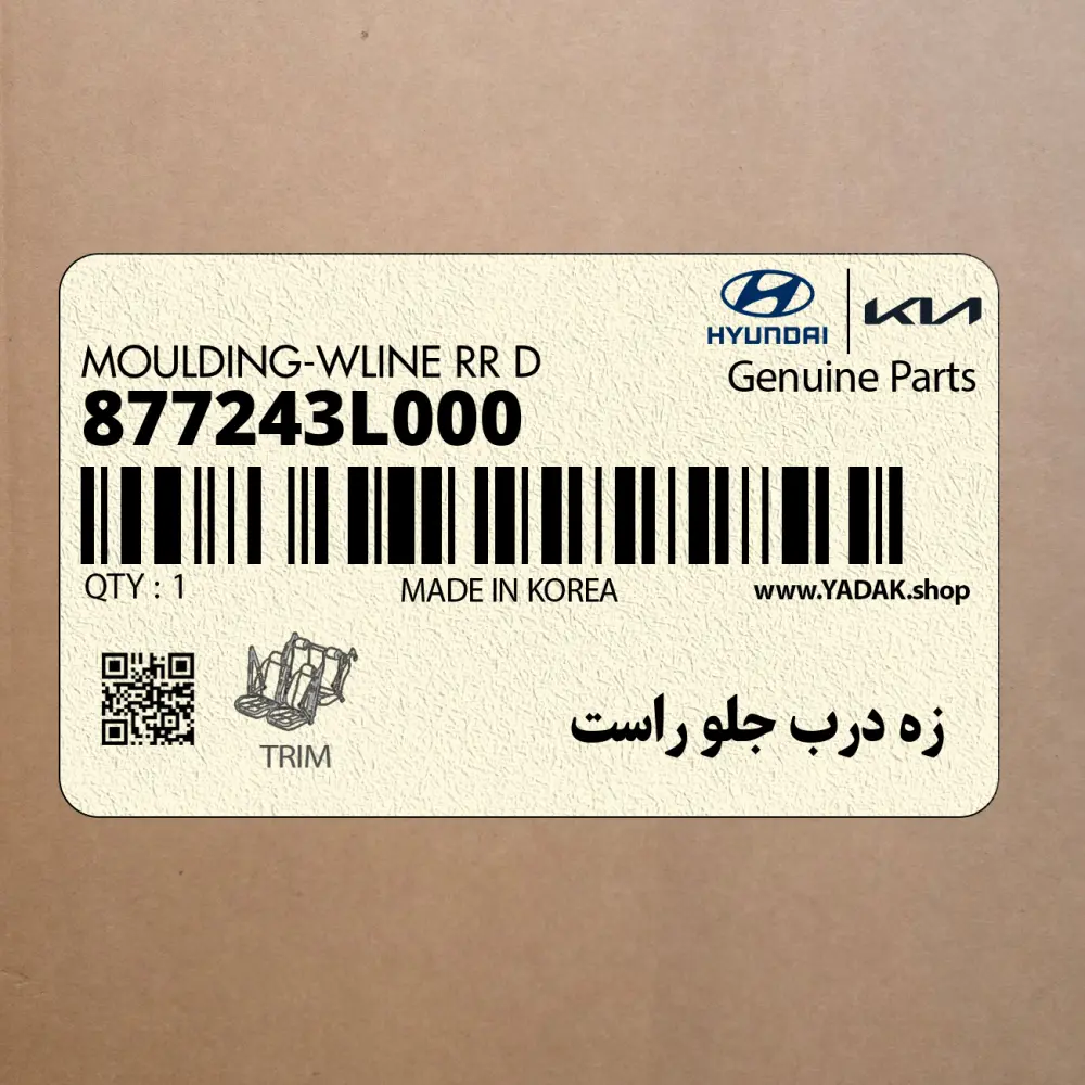 زه درب جلو راست (877243L000) هیوندای