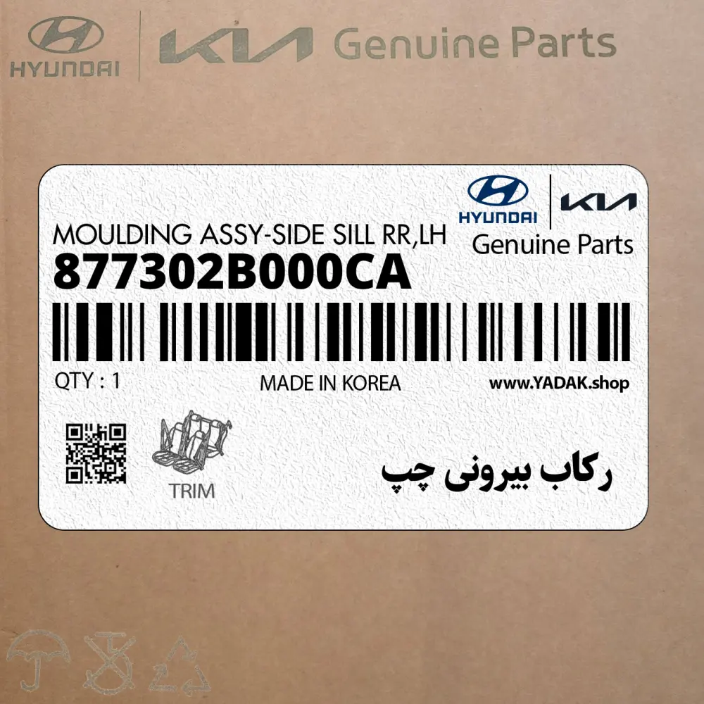 ركاب بيروني چپ (877302B000CA) هیوندای