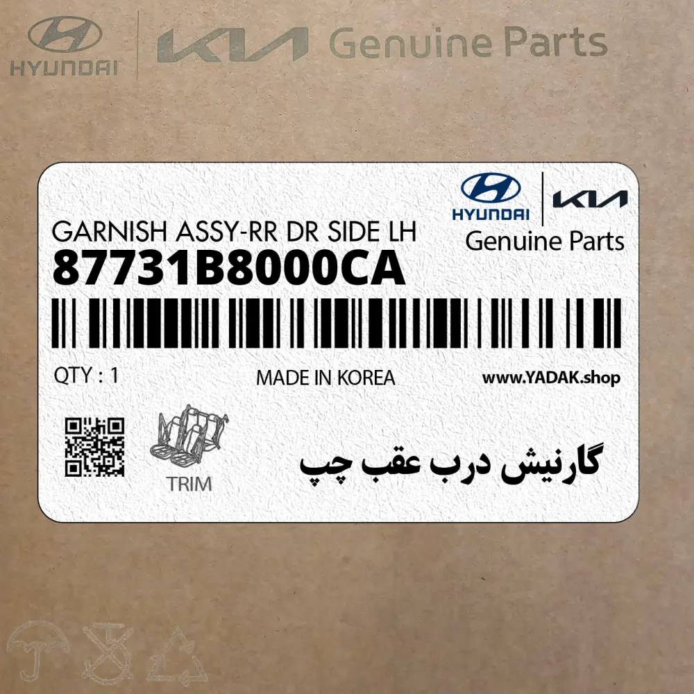 گارنيش درب عقب چپ (87731B8000CA) هیوندای