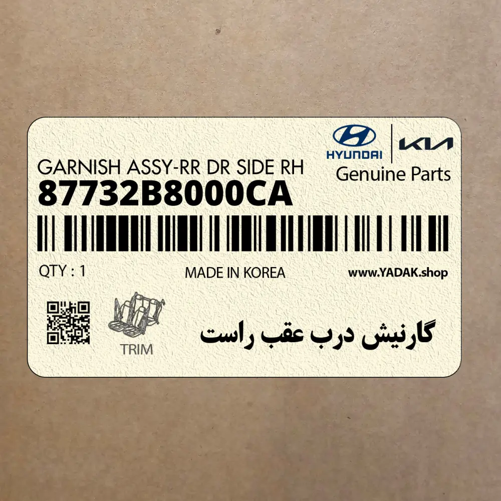 گارنيش درب عقب راست (87732B8000CA) هیوندای