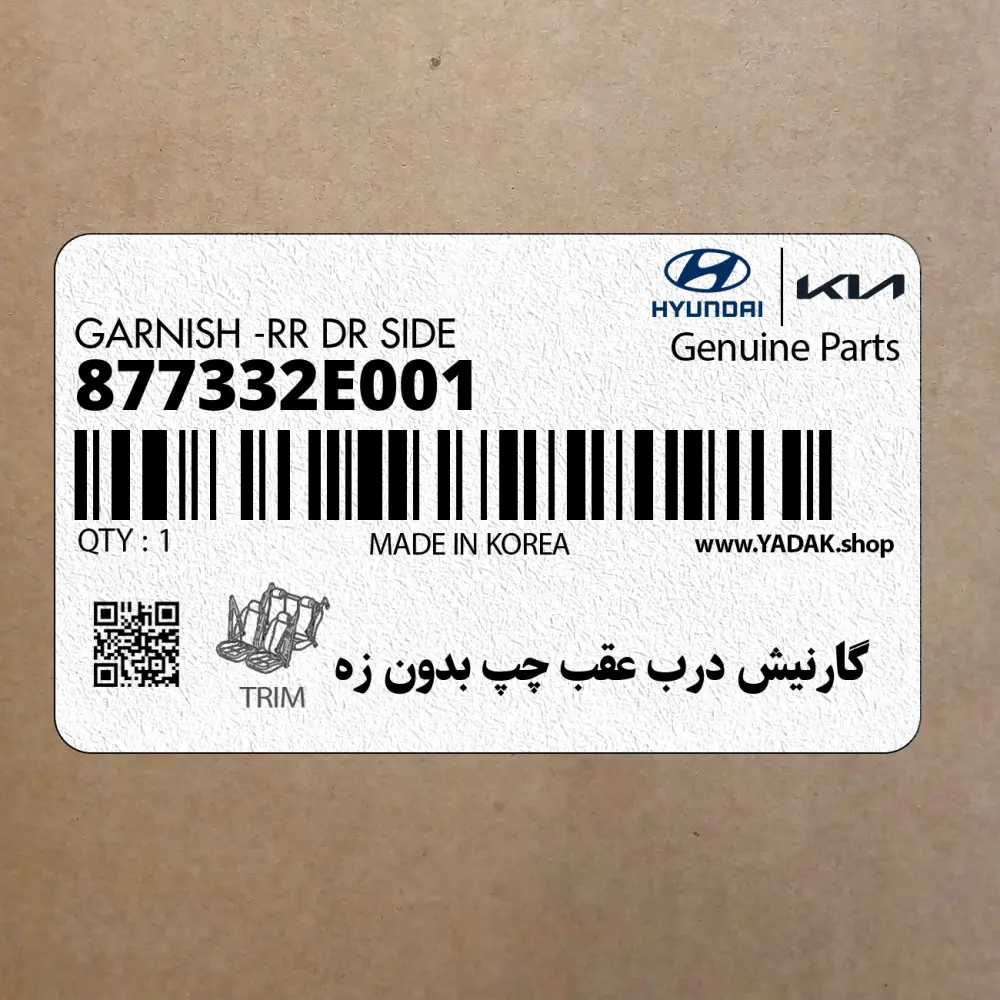 گارنيش درب عقب چپ بدون زه (877332E001) هیوندای