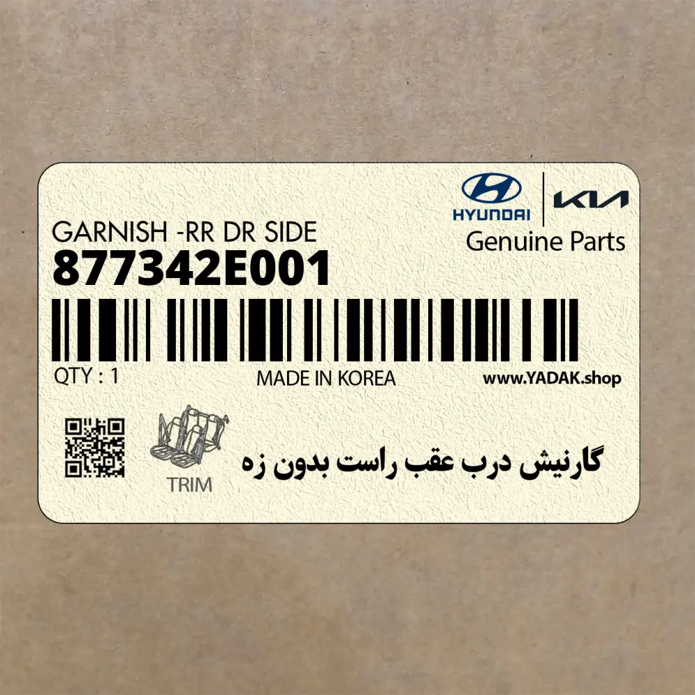 گارنيش درب عقب راست بدون زه (877342E001) هیوندای