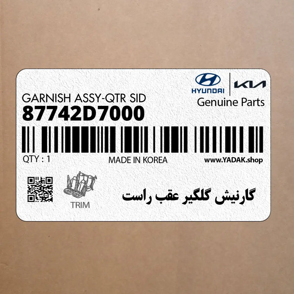 گارنيش گلگير عقب راست (87742D7000) هیوندای