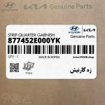 زه گارنيش (877452E000YK) هیوندای