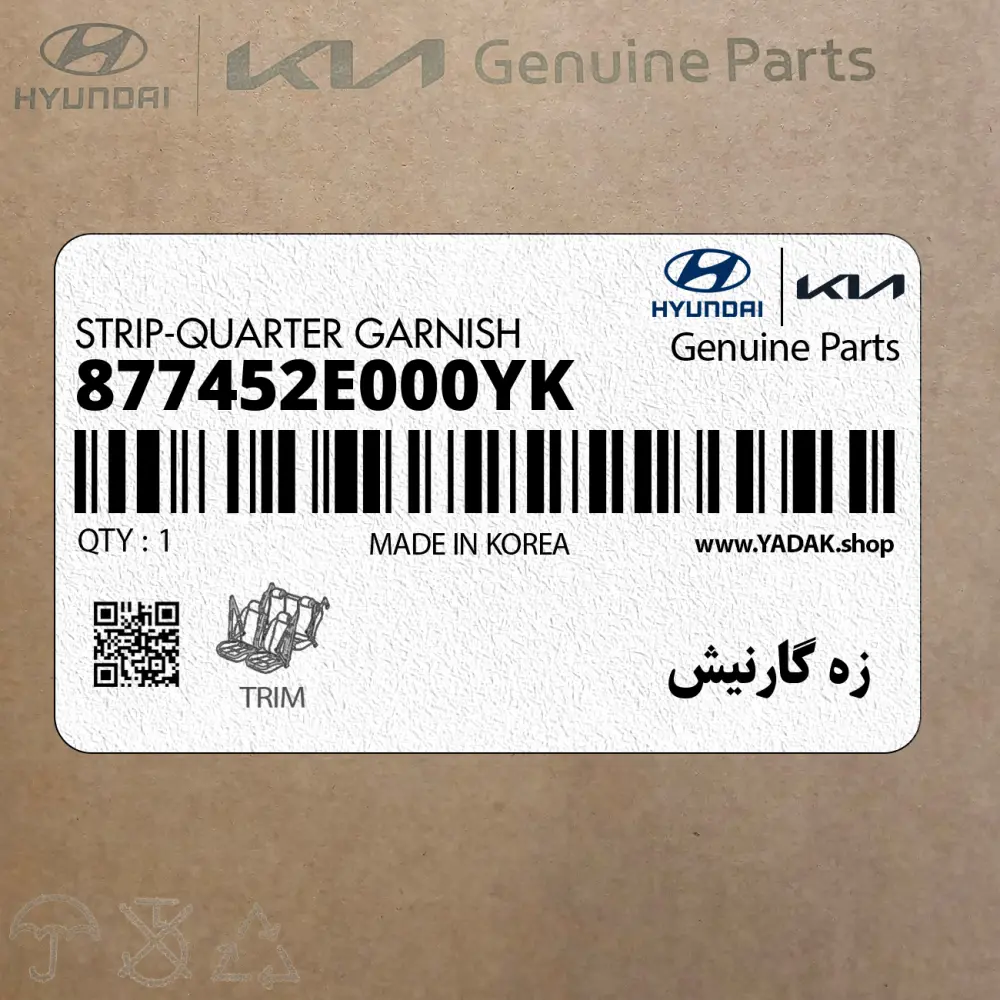 زه گارنيش (877452E000YK) هیوندای