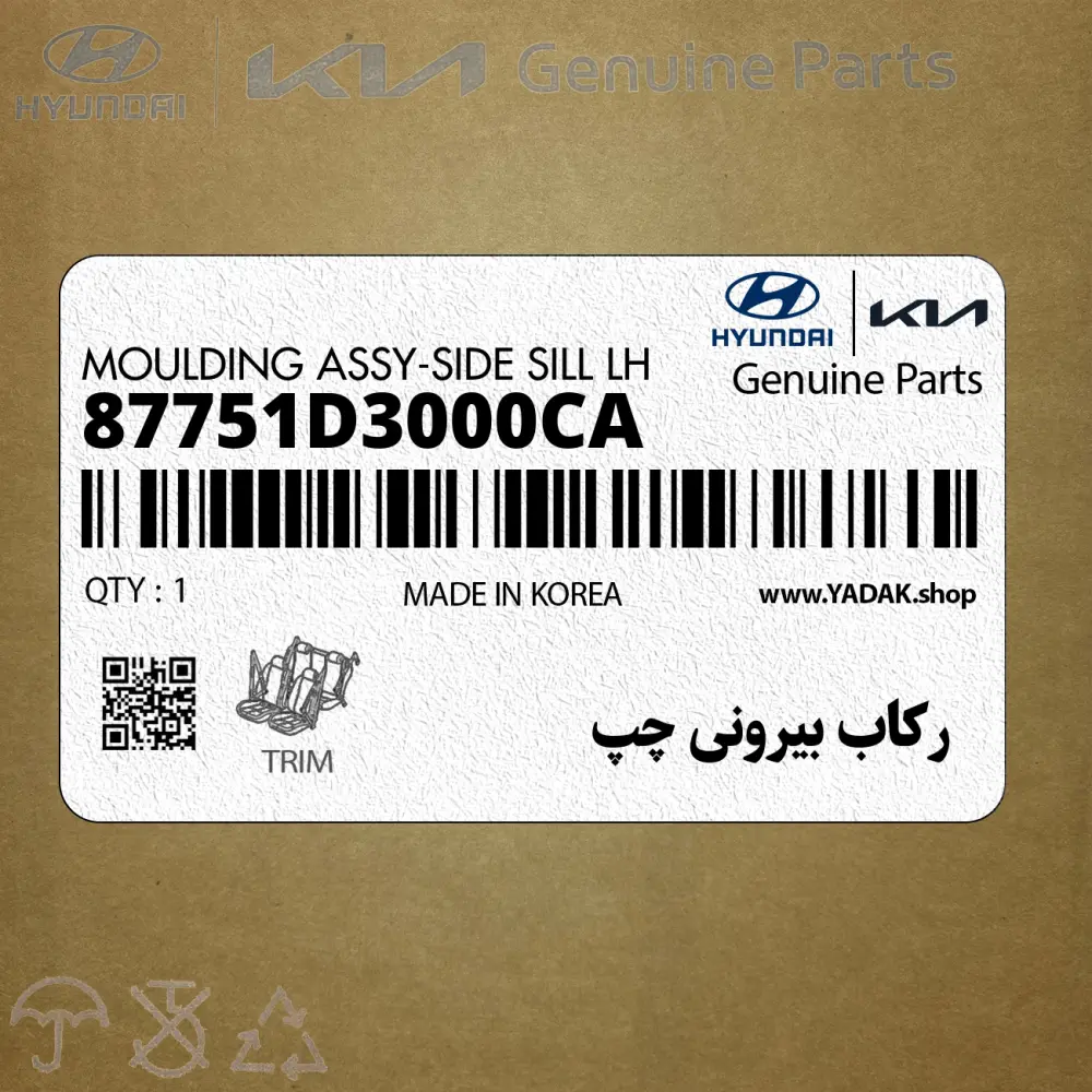 ركاب بيروني چپ (87751D3000CA) هیوندای
