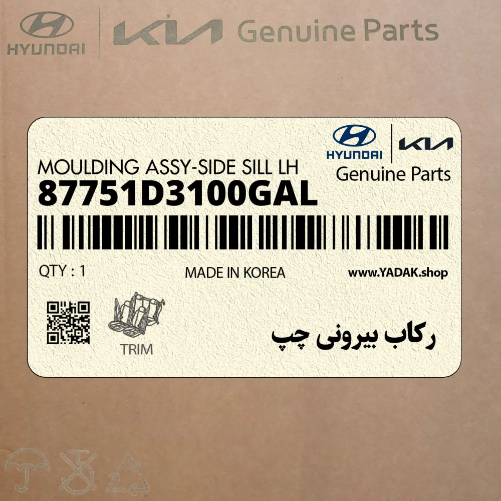 ركاب بيروني چپ (87751D3100GAL) هیوندای