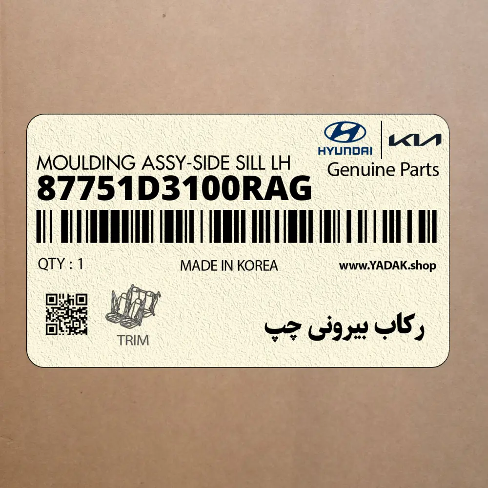 ركاب بيروني چپ (87751D3100RAG) هیوندای