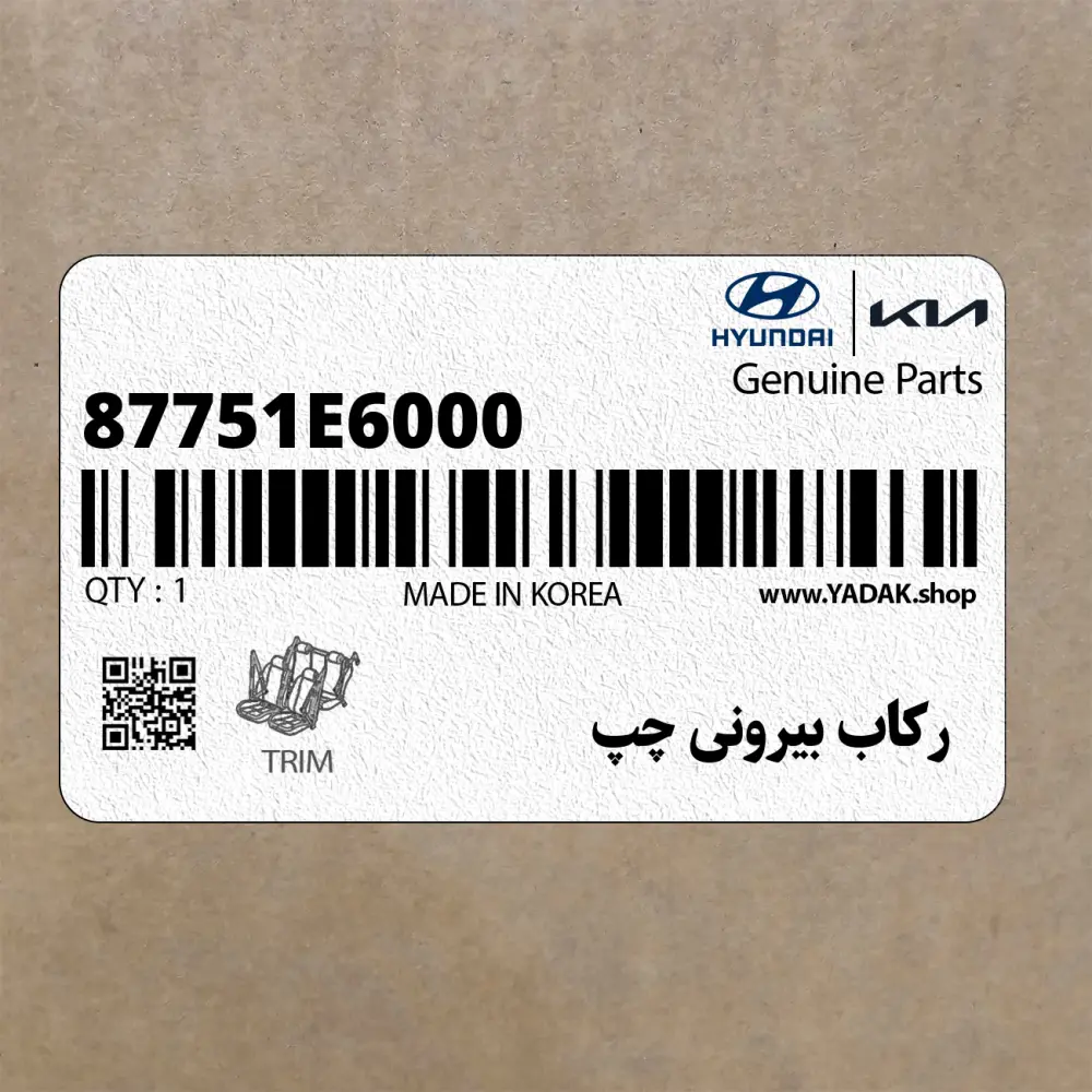 ركاب بيروني چپ (87751E6000) هیوندای
