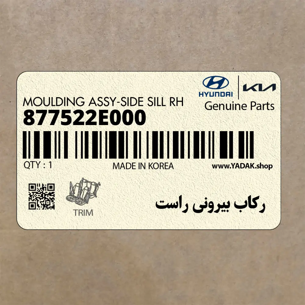 ركاب بيروني راست (877522E000) هیوندای