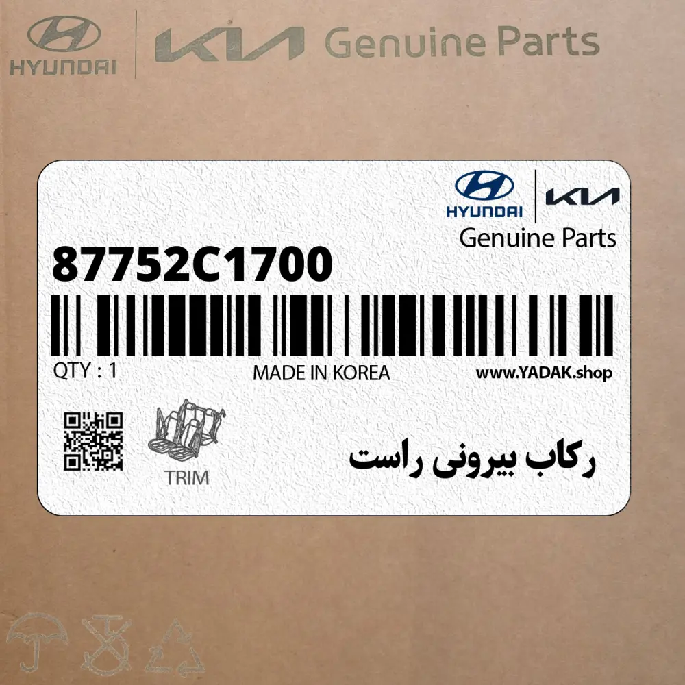ركاب بيروني راست (87752C1700) هیوندای ركاب بيروني راست (87752C1700) هیوندای