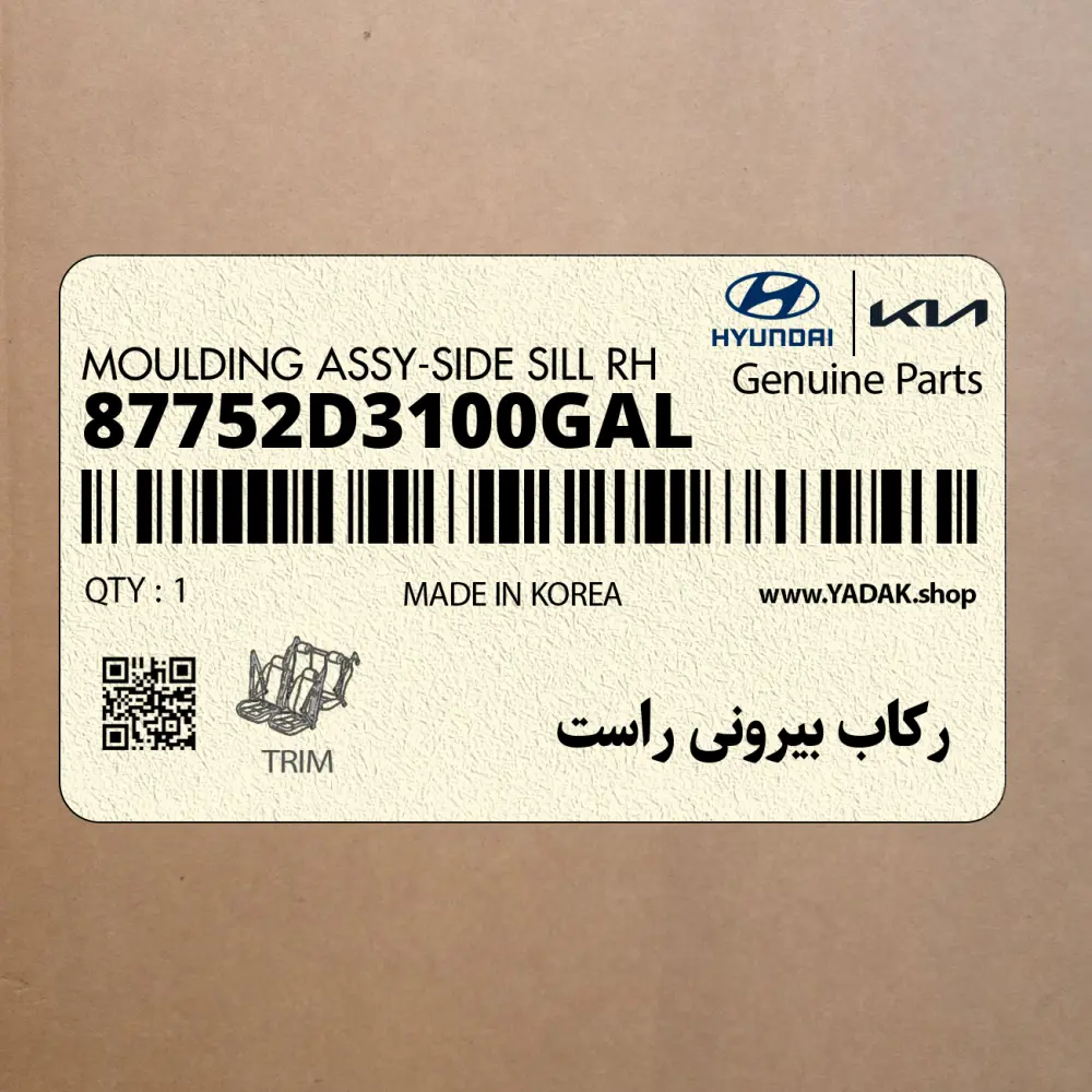 ركاب بيروني راست (87752D3100GAL) هیوندای