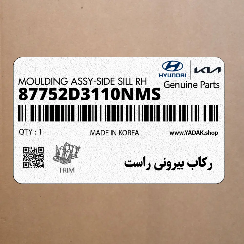 ركاب بيروني راست (87752D3110NMS) هیوندای