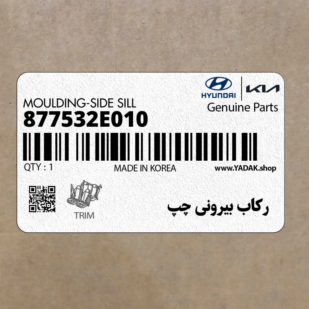ركاب بيروني چپ (877532E010) هیوندای