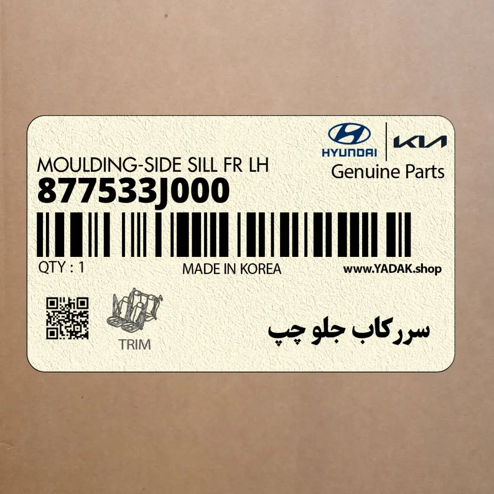 سرركاب جلو چپ (877533J000) هیوندای