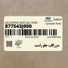 سرركاب جلو راست (877543J000) هیوندای