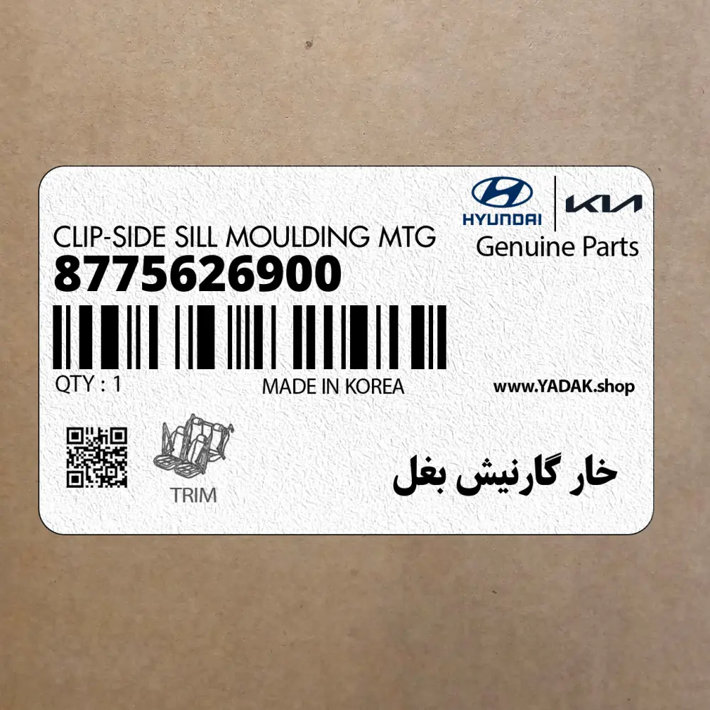خار گارنيش بغل (8775626900) هیوندای