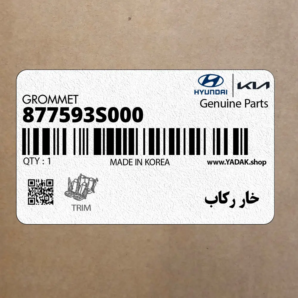 خار ركاب (877593S000) هیوندای
