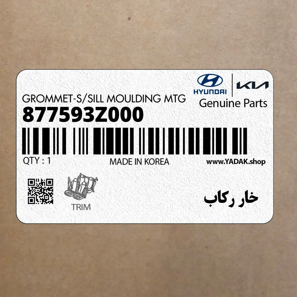 خار ركاب (877593Z000) هیوندای