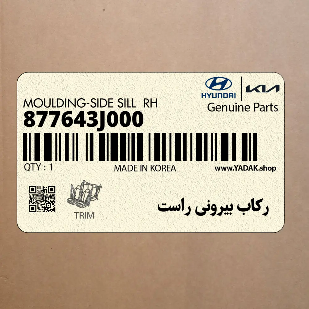ركاب بيروني راست (877643J000) هیوندای