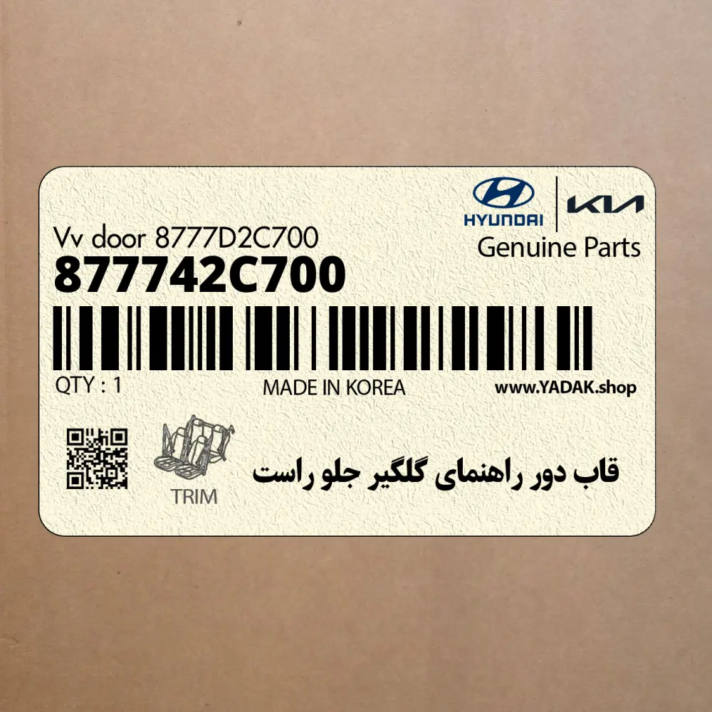 قاب دور راهنماي گلگير جلو راست (877742C700) هیوندای