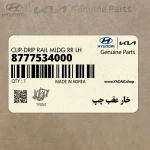 خار عقب چپ (8777534000) هیوندای