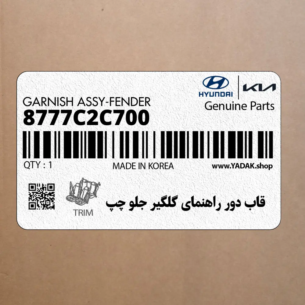 قاب دور راهنماي گلگير جلو چپ (8777C2C700) هیوندای