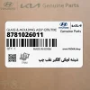 شيشه لچكي گلگير عقب چپ (8781026011) هیوندای