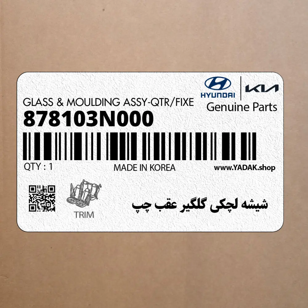 شيشه لچكي گلگير عقب چپ (878103N000) هیوندای