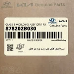شيشه لچكي گلگير عقب راست و زه دور كامل (878202B030) هیوندای