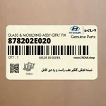 شيشه لچكي گلگير عقب راست و زه دور كامل (878202E020) هیوندای