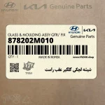 شيشه لچكي گلگير عقب راست (878202M010) هیوندای