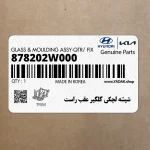 شيشه لچكي گلگير عقب راست (878202W000) هیوندای