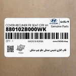 قاب كناري نشيمن صندلي جلو چپ مشكي (880102B000WK) هیوندای