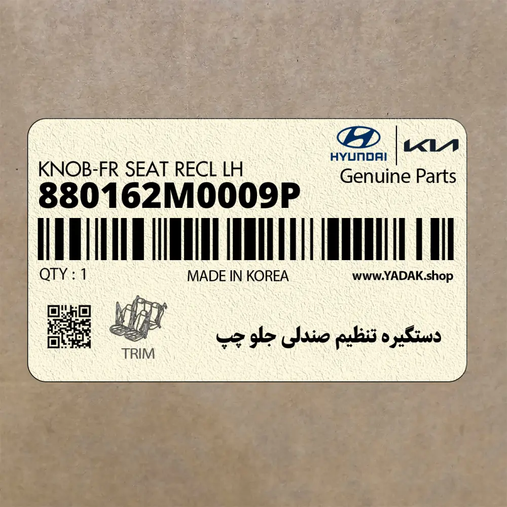 دستگيره تنظيم صندلي جلو چپ (880162M0009P) هیوندای