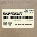 روكش درپوش نشيمن صندلي راست كنار كنسول (880602L000WK) هیوندای