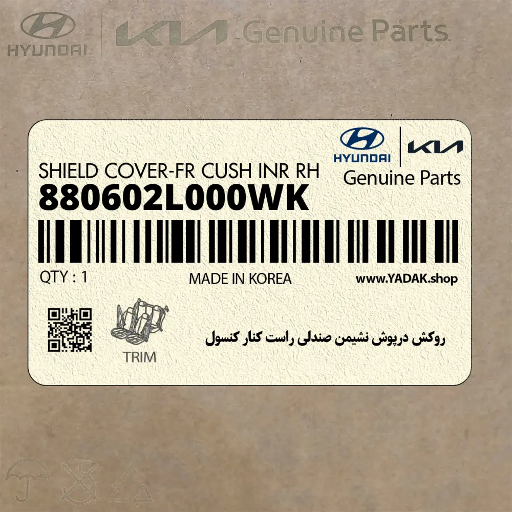 روكش درپوش نشيمن صندلي راست كنار كنسول (880602L000WK) هیوندای روكش درپوش نشيمن صندلي راست كنار كنسول (880602L000WK) هیوندای
