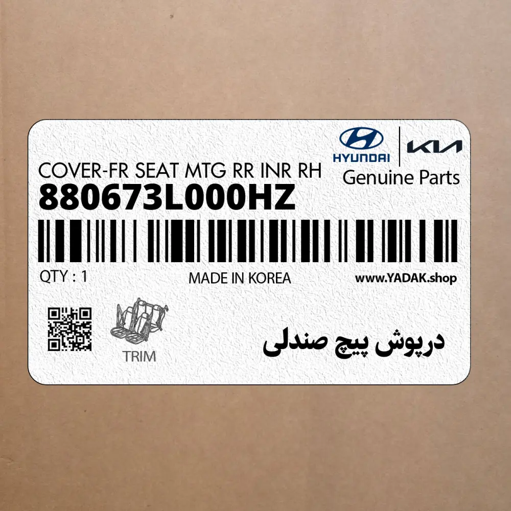 درپوش پيچ صندلي (880673L000HZ) هیوندای