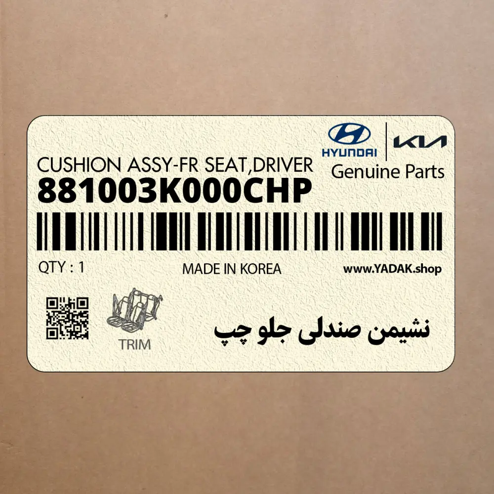 نشيمن صندلي جلو چپ (881003K000CHP) هیوندای