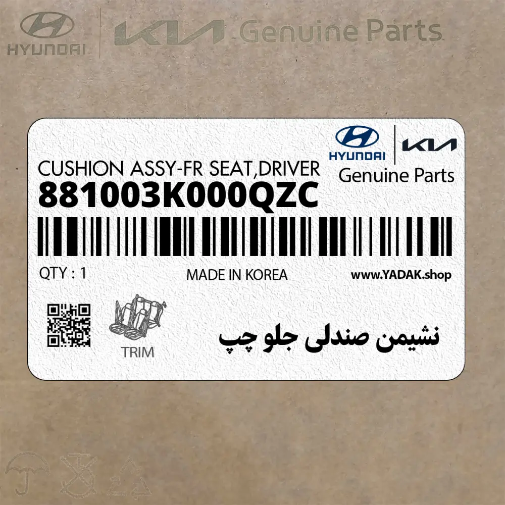نشيمن صندلي جلو چپ (881003K000QZC) هیوندای